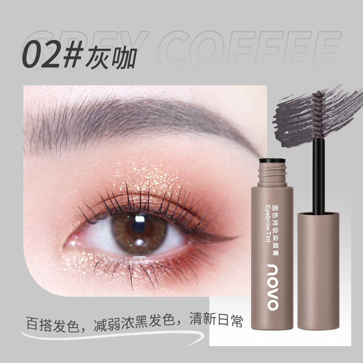 NOVO solid color long-lasting eyebrow dyeing cream is waterproof and sweat-proof, does not fade and does not smudge, three-dimensional natural eyebrows with clear roots