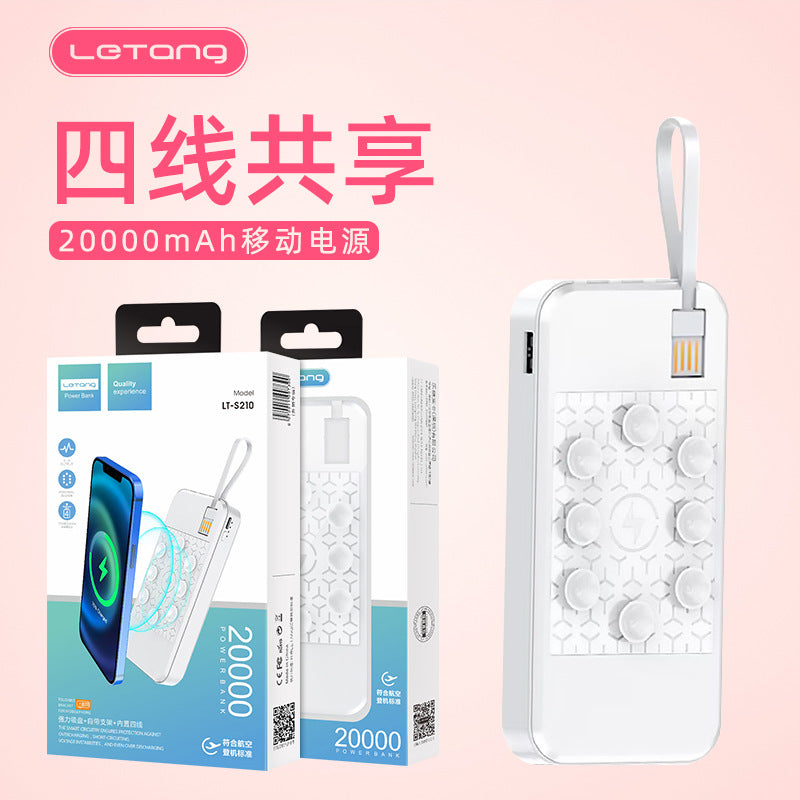 乐糖自带线吸盘大容量移动电源20000mAh2.1A快充携移动电源多功能