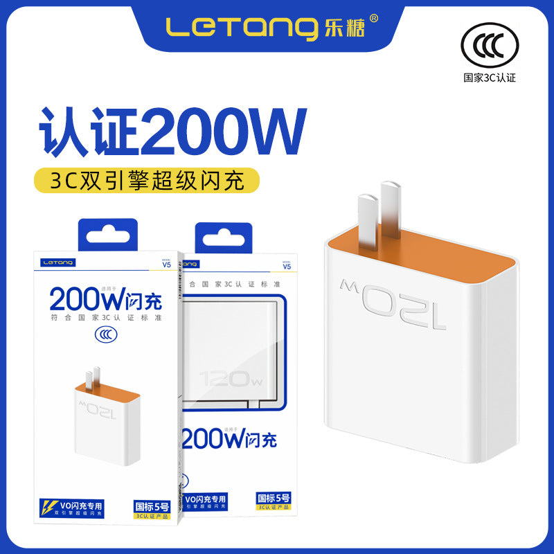 Letang 3C safety certification 200W dual-engine super flash charging protocol charger X60 X70Pro fast charging head