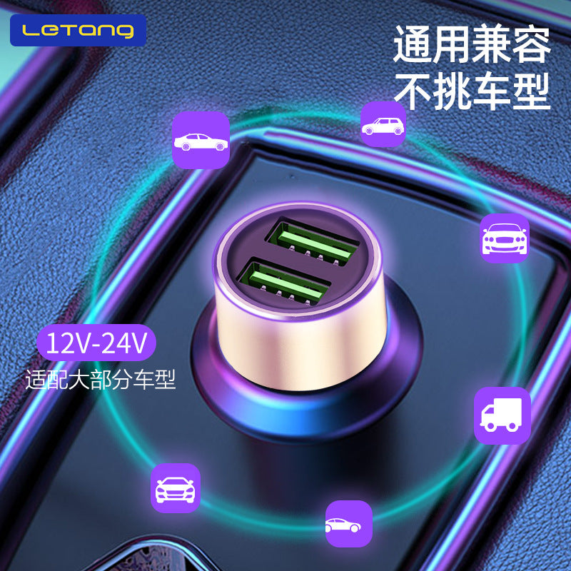 乐糖3.4A快充迷你车充双USB输出铝合金属汽车点烟器车载5V充电器