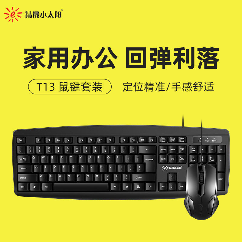 Jingsheng Little Sun T13 Mouse Keyboard Desktop Laptop Wired Mute Business Office Mouse Key Set
