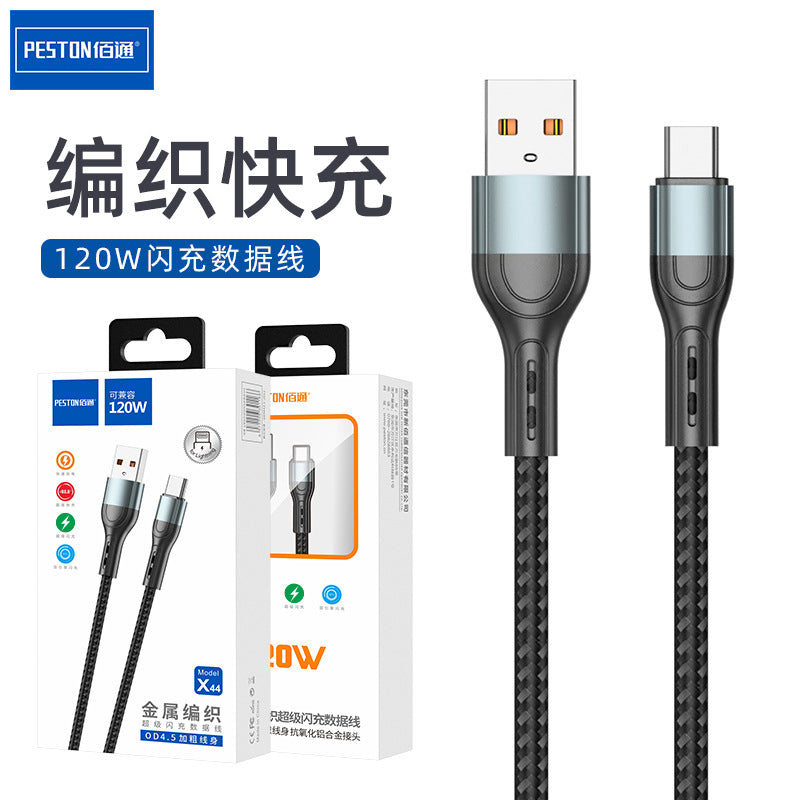 佰通数据线120W快充金属编织超级闪充适用type-c接口手机数据线