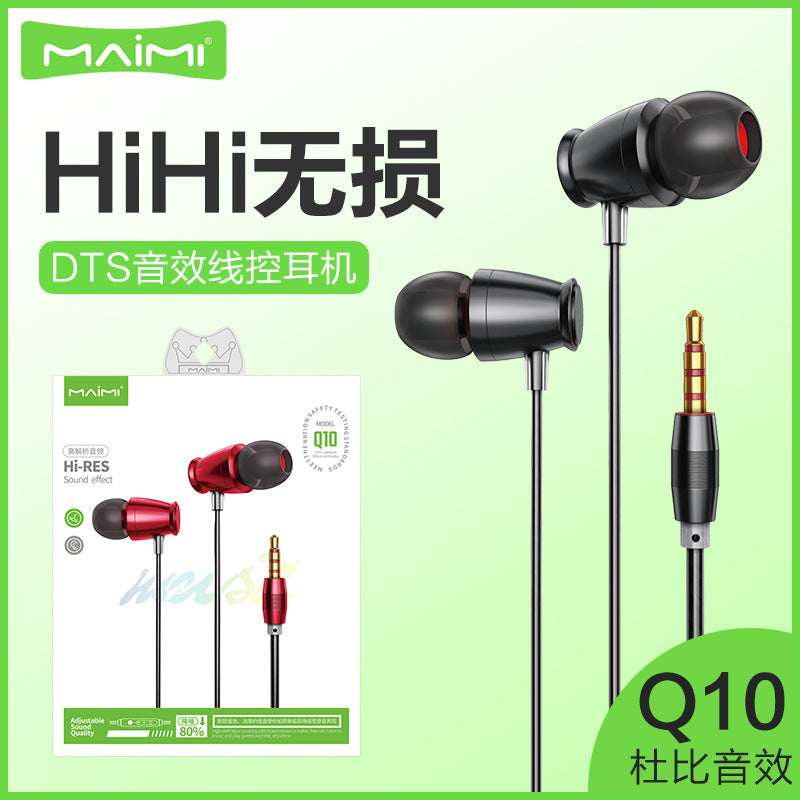 麦靡Q10高解析Hi-RES入耳式3.5mm音乐耳机立体重低音降噪杜比耳塞