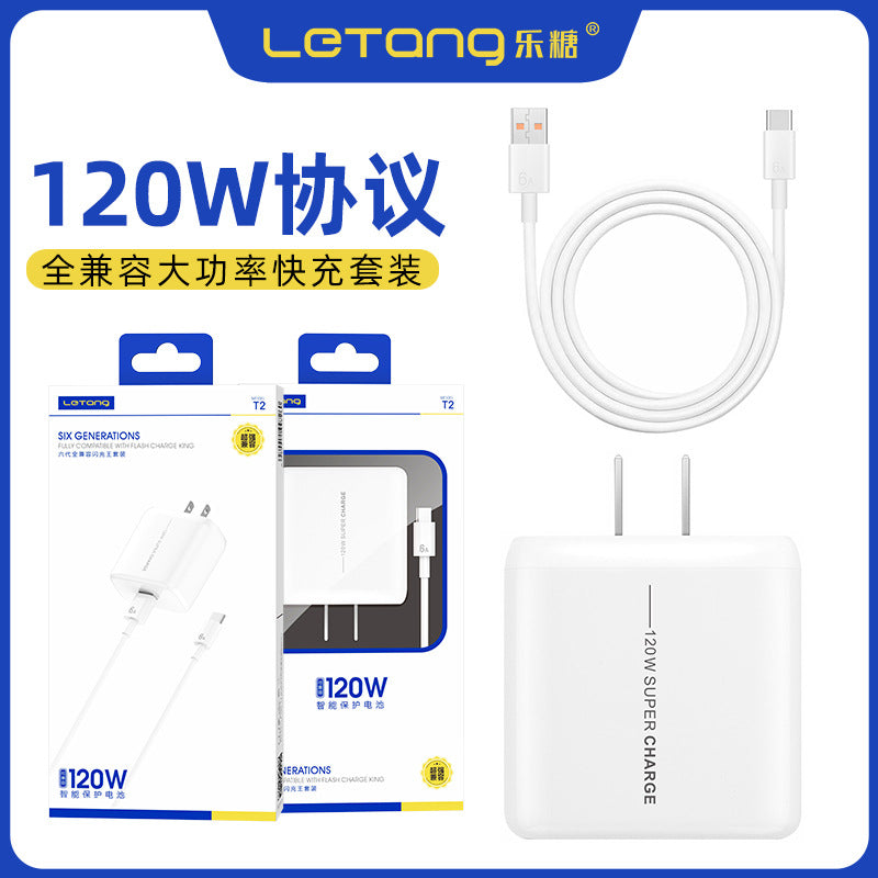 120W大功率手机充电器套装安卓超级快充通用usb闪充数据线充电头