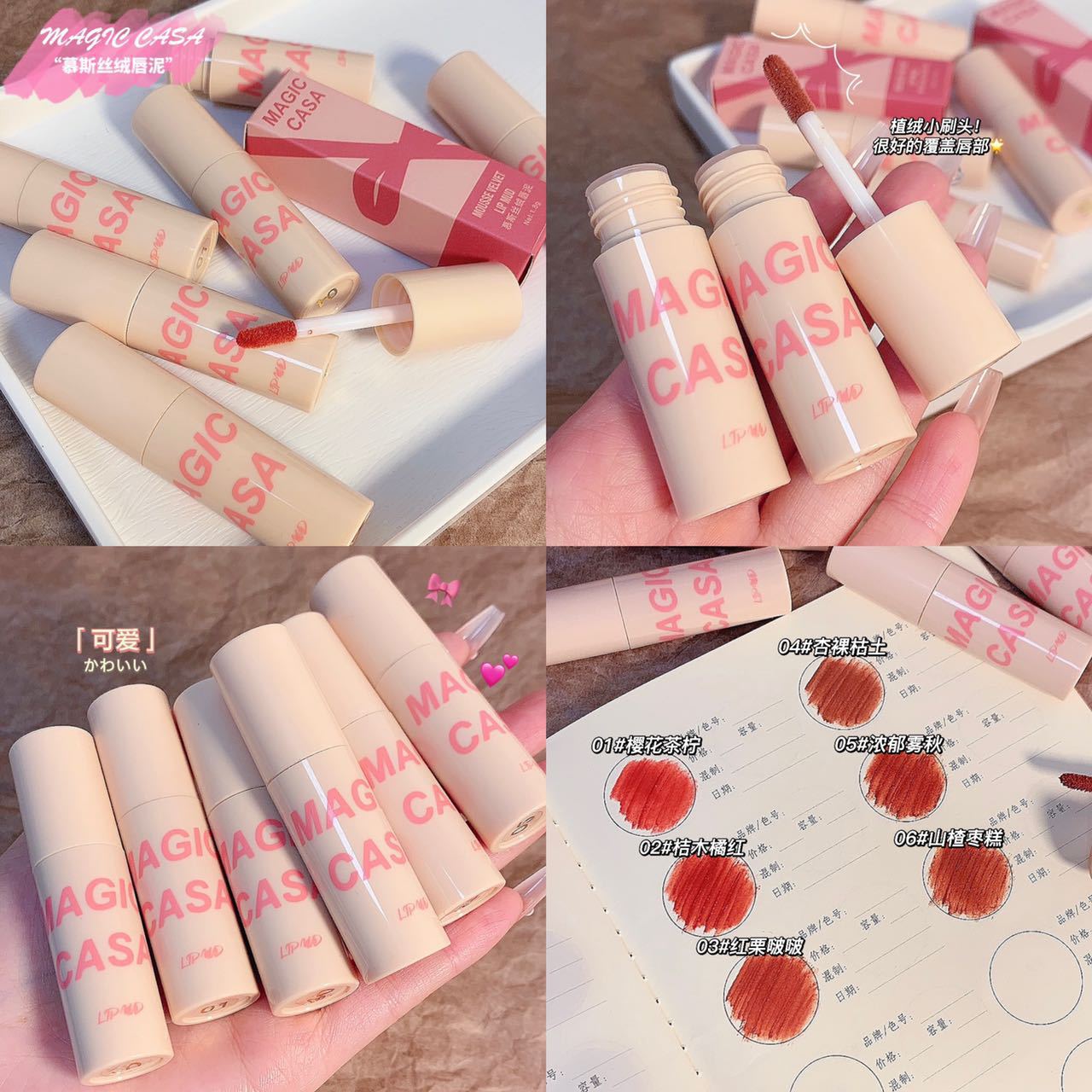 MAGIC CASA small powder tube lip mud mousse lip glaze matte water mist velvet lipstick long-lasting whitening students cross-border