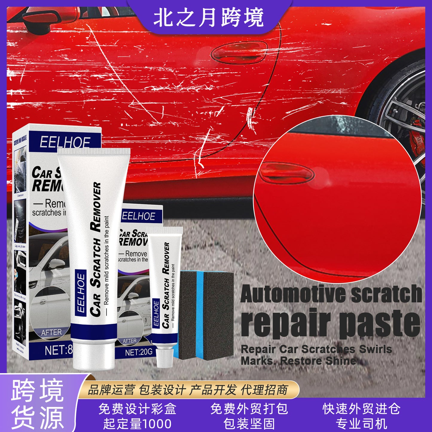 EELHOE scratch repair agent, scratch removal abrasive, car paint polishing wax, car scratch scratch repair wax