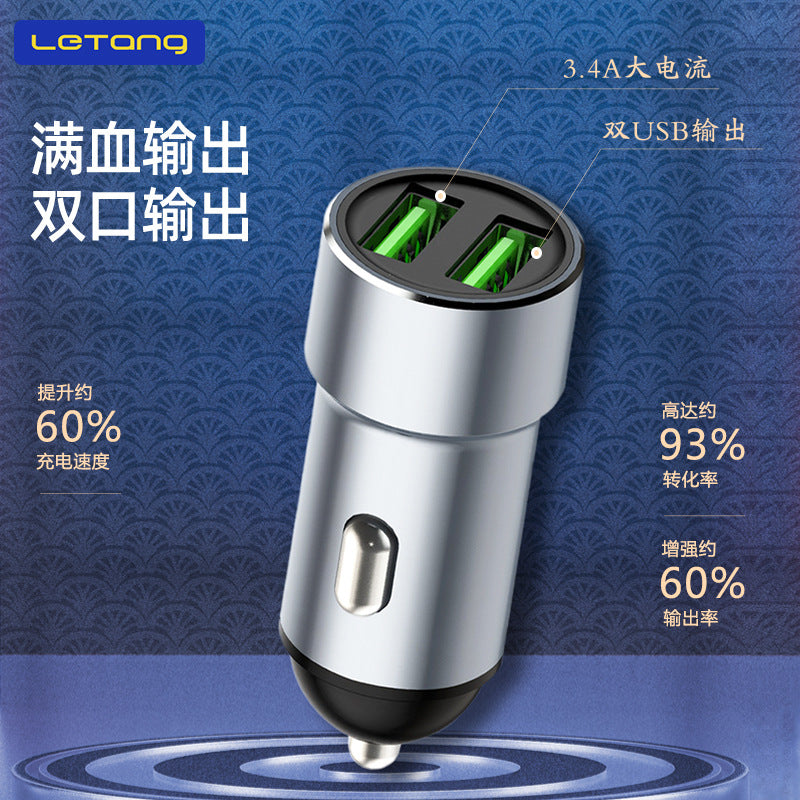 乐糖3.4A快充迷你车充双USB输出铝合金属汽车点烟器车载5V充电器