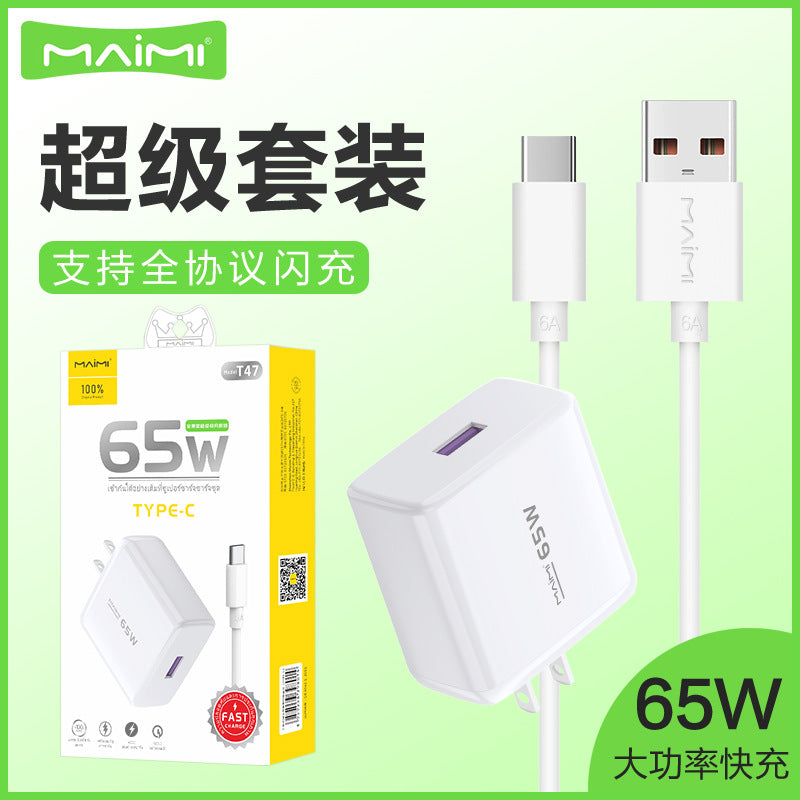 麦靡T47全兼容65W充电头套装Type-C安卓QC3.0双引擎闪快充数据线
