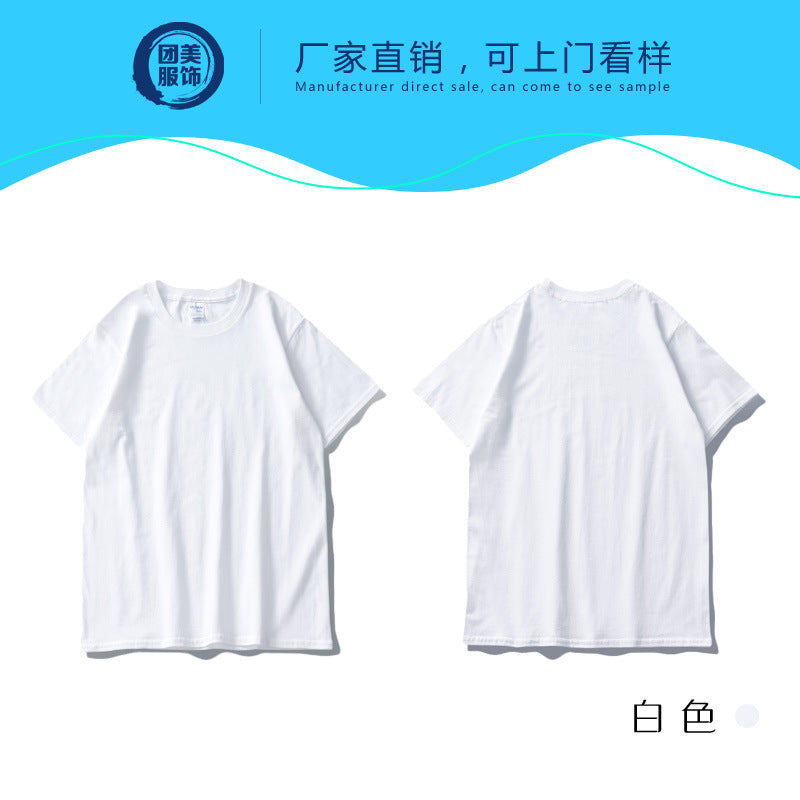 短袖圆领工作服T恤广告衫印字纯棉全身印同学聚会文化衫定制logo