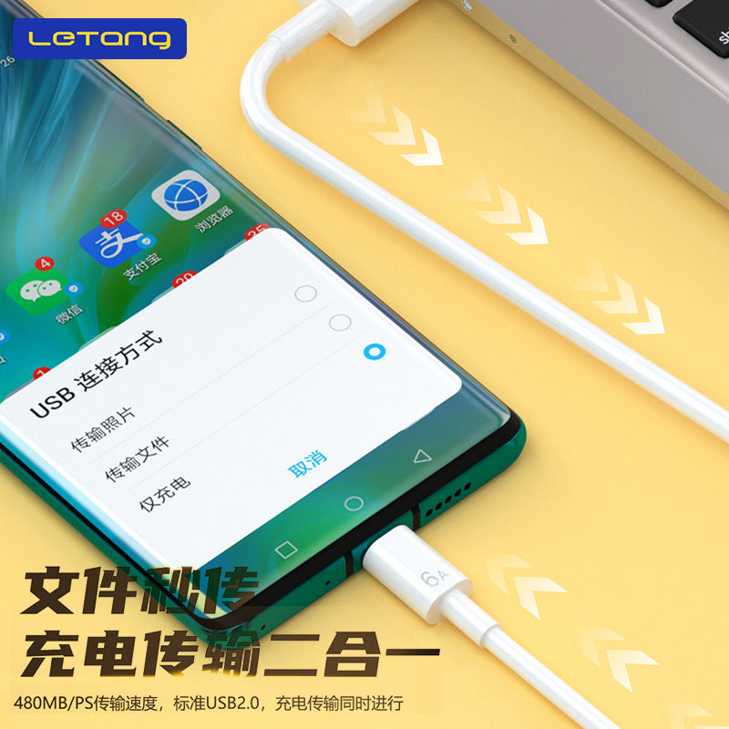 乐糖120W超级快充数据线适用iPhone安卓Type-C手机6A大功率充电线