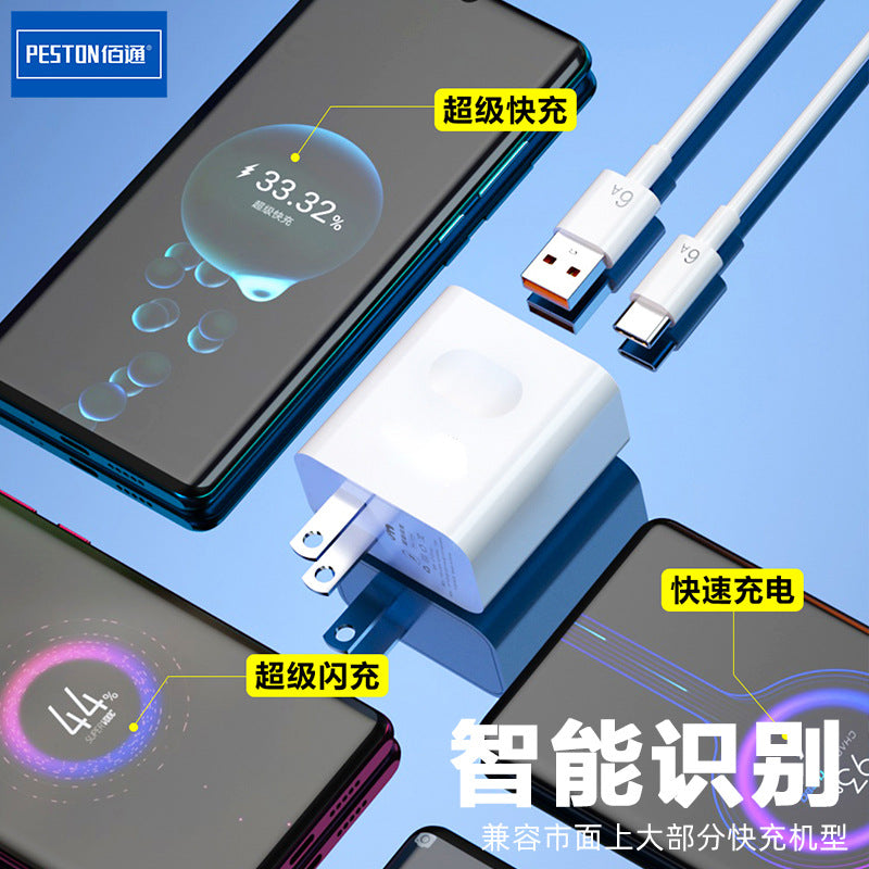 佰通K13超级快充120W充电套装Type-C安卓IOS手机数据线充电头