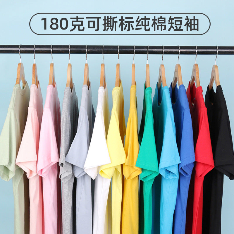180克男女士T恤印logo纯棉短袖文化衫广告衣服班服工衣工作服半袖