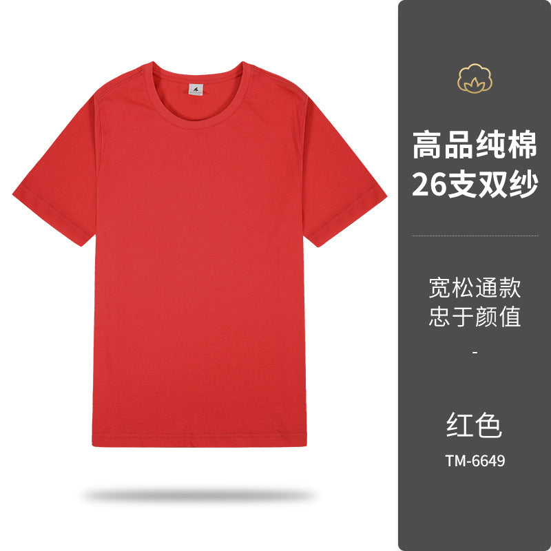 夏季圆领工作服t恤定制广告文化衫短袖社团聚会班服订做图案logo