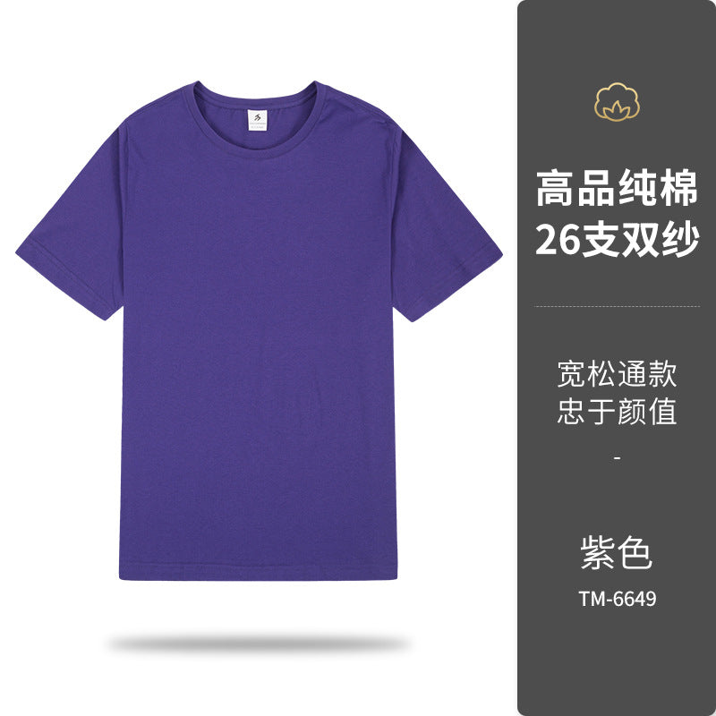 夏季圆领工作服t恤定制广告文化衫短袖社团聚会班服订做图案logo