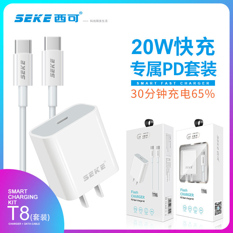 西可T8适用iPhone12 11Pro手机PD快充20W充电器XS Max数据线套装