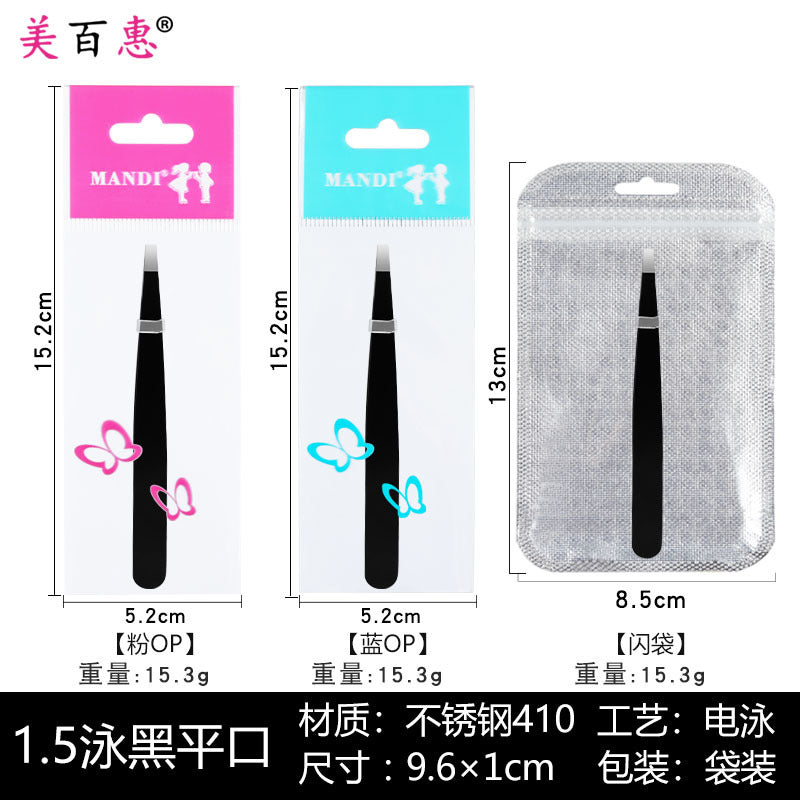 1.2正斜口泳黑 1.5彩色眉夹镊子包装修整眉毛化妆眉夹美容工具