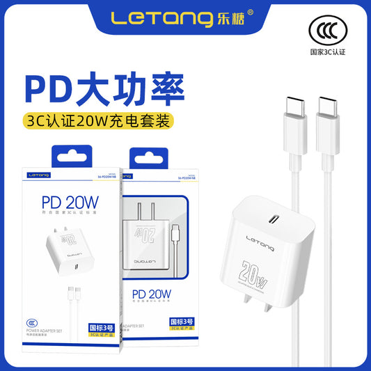 Letang 3C certified PD protocol 20W charging set suitable for iPhone mobile phone fast charging data cable charger head