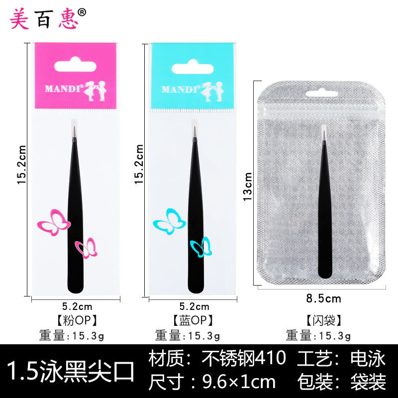 1.2正斜口泳黑 1.5彩色眉夹镊子包装修整眉毛化妆眉夹美容工具