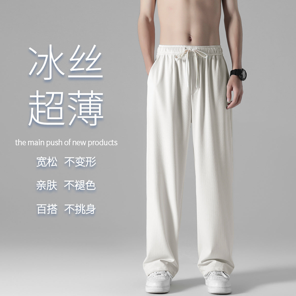 Summer new men's Korean version of ice silk ultra-thin breathable casual pants tide couple net red same style solid color straight pants 