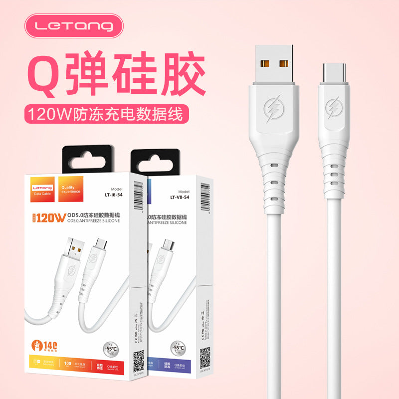乐糖120W超级快充安卓Type-C防断Q弹数据线适用iPhone手机充电线