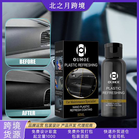 OUHOE汽车塑料翻新剂 仪表板盘内饰防尘上光塑料发白保养修复清洁