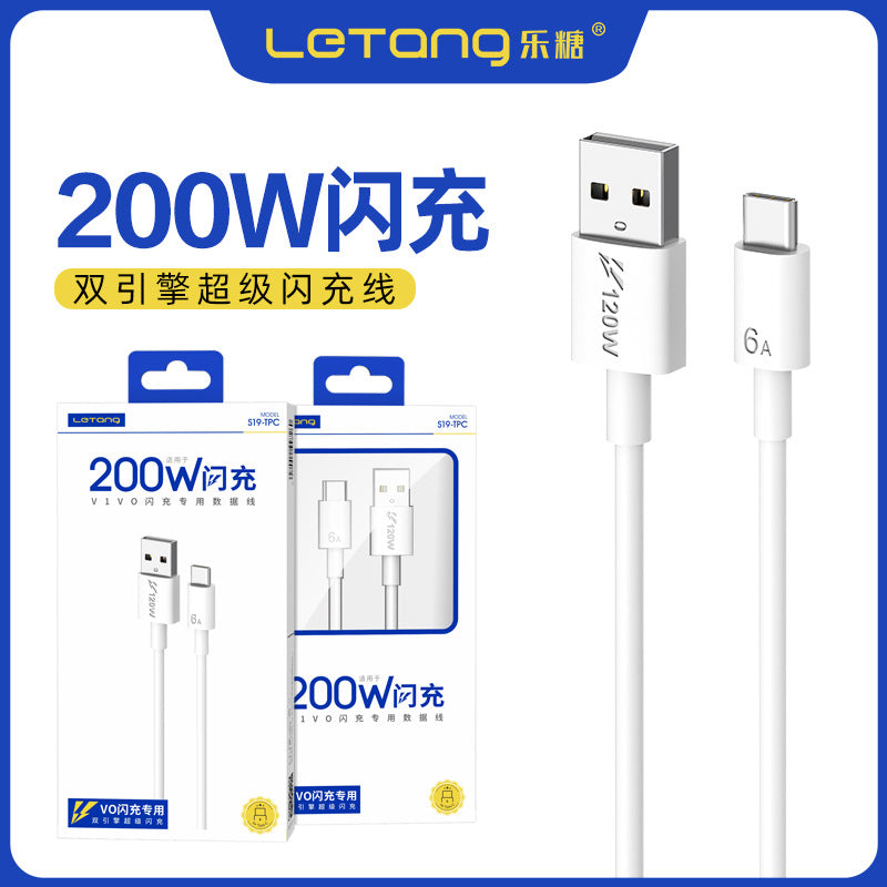 乐糖200W双引擎闪充Type-C数据线X70 X80Pro快充大电流120W充电线